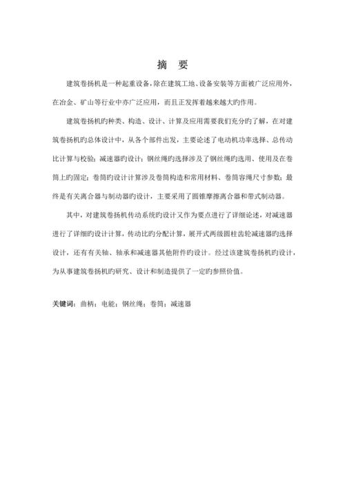 建筑卷扬机执行机构方案及总体设计.docx