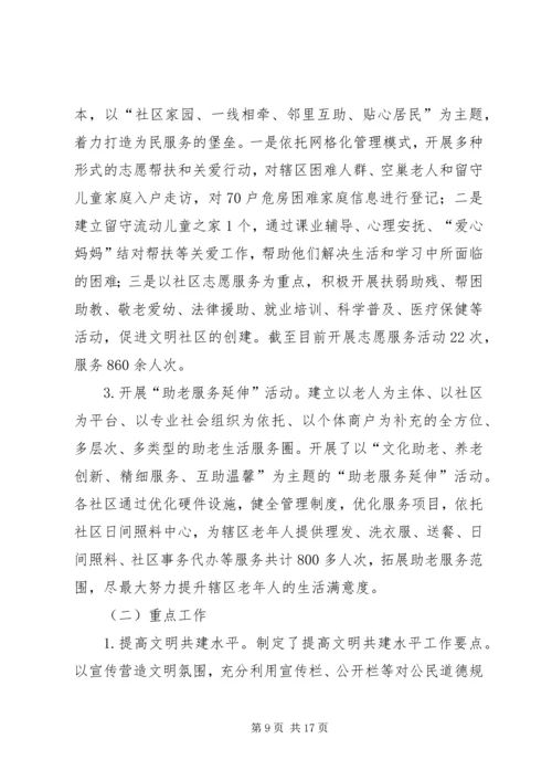 红会路街道工作总结及工作计划.docx