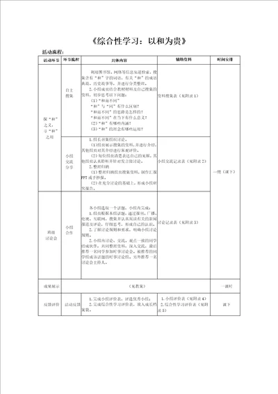 部编版综合性学习以和为贵活动教案