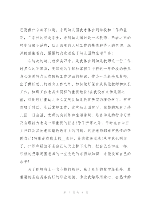 幼儿园实习心得感悟.docx