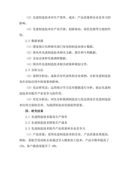 先进制造技术对提升产业竞争力的作用