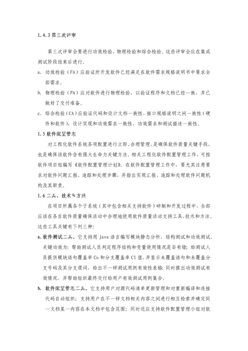 软件综合项目工程综合项目质量管控专项方案.docx