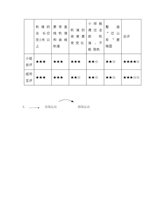 教科版三年级下册科学期末测试卷含答案（a卷）.docx