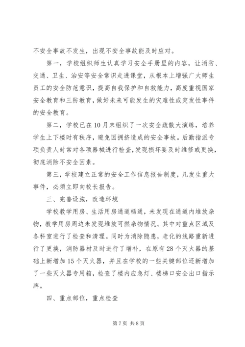 安全自查报告范文.docx