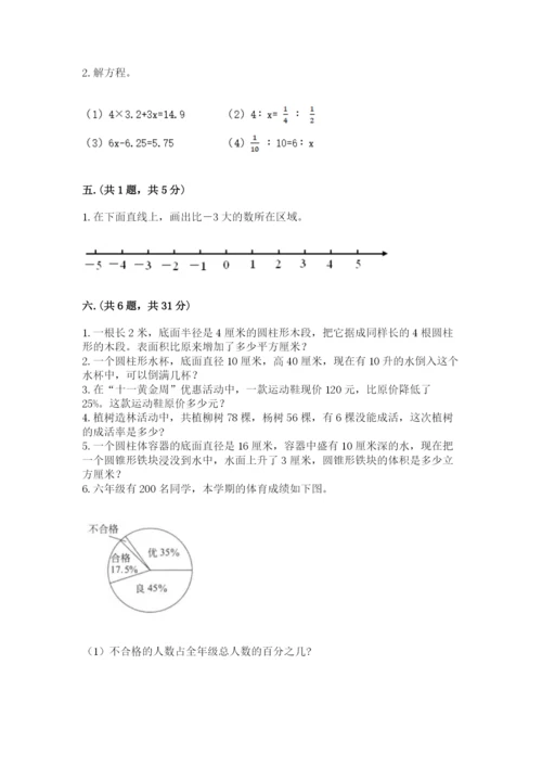 冀教版小升初数学模拟试题及完整答案【网校专用】.docx