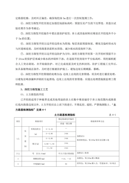 深挖方路堑专项施工方案.docx