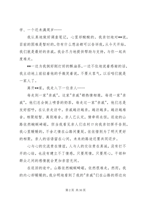 结对认亲活动心得体会 (2).docx