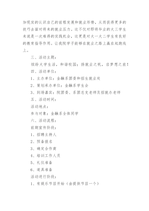 人员招聘方案_1.docx