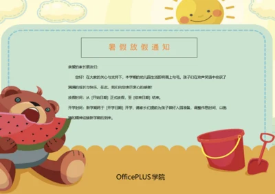 幼儿园放假通知