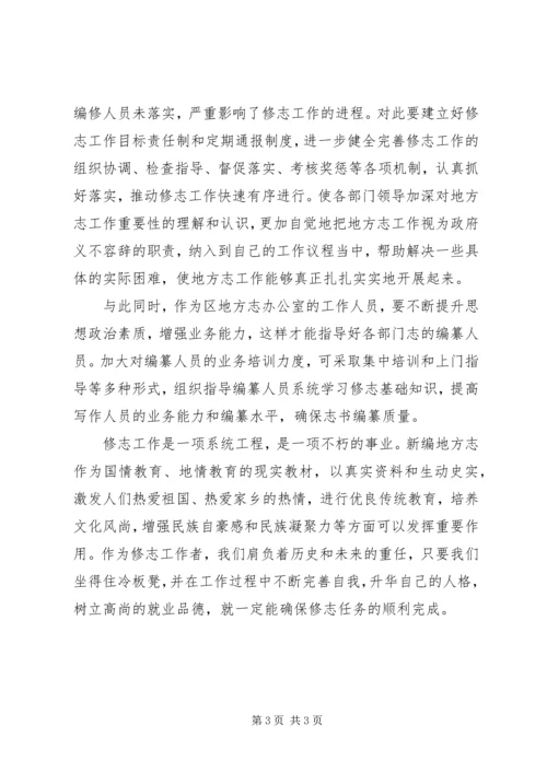 修志工作全面启动.docx