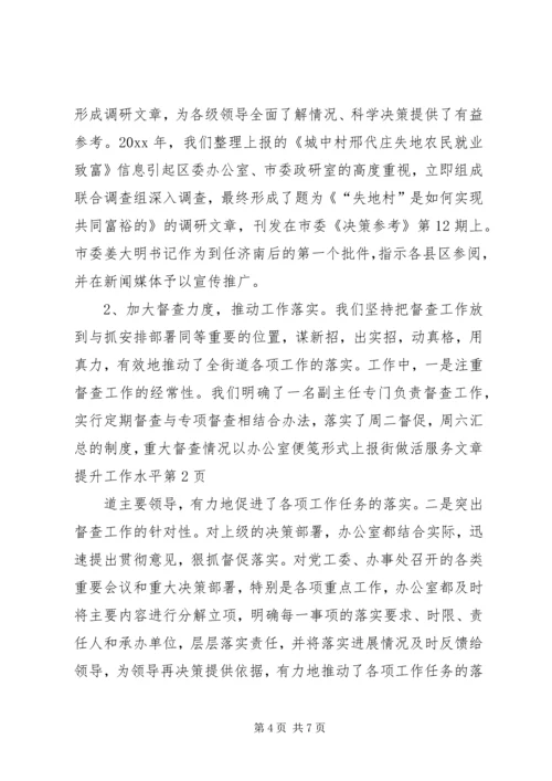 做活服务文章提升工作水平.docx