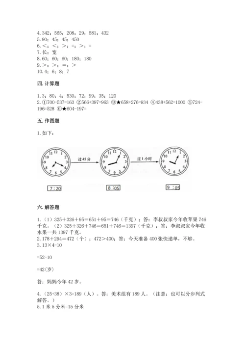 人教版三年级上册数学期末测试卷含答案【培优】.docx