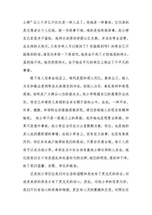 学习赵小婷优秀事迹事迹感想