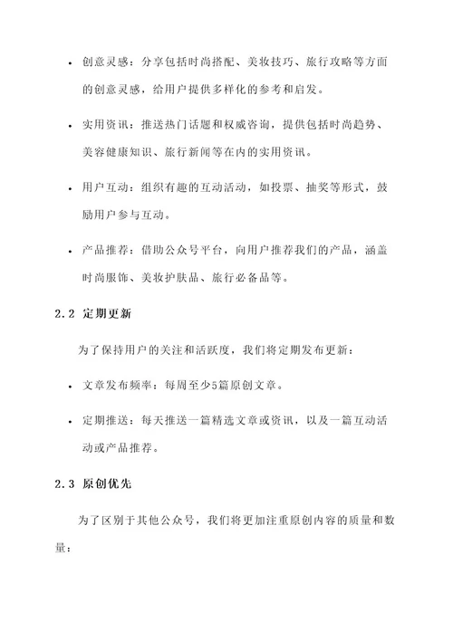 官方公告公众号运营方案