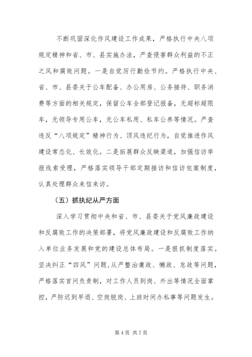 从严治党主体责任及廉洁自律自查报告.docx