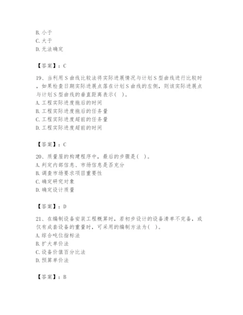 2024年设备监理师之质量投资进度控制题库含答案（轻巧夺冠）.docx