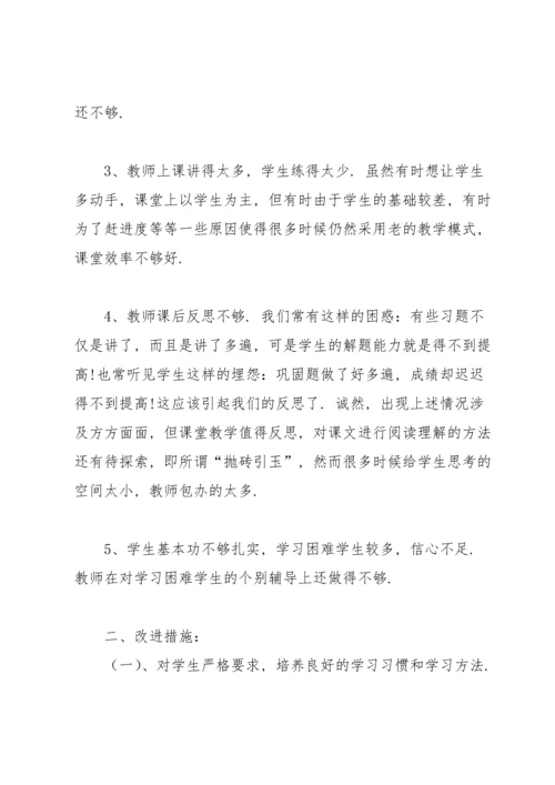 初中月考总结范文500字.docx