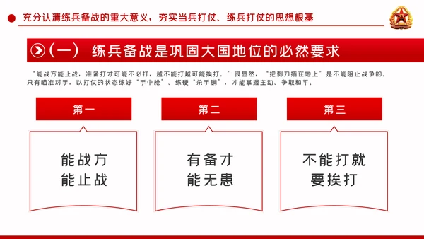 聚焦练兵备战提高打赢能力强军兴军PPT模板