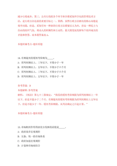 2022年01月2022内蒙古呼和浩特广播电视台公开招聘合同制人员10人强化练习模拟卷及答案解析