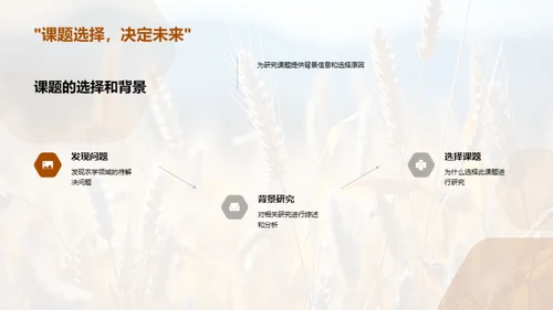 农学研究探索