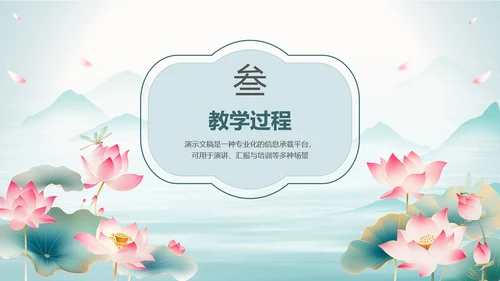 清新淡雅古风教学通用PPT模板