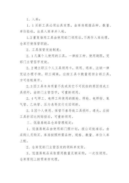 易耗品管理制度_1.docx