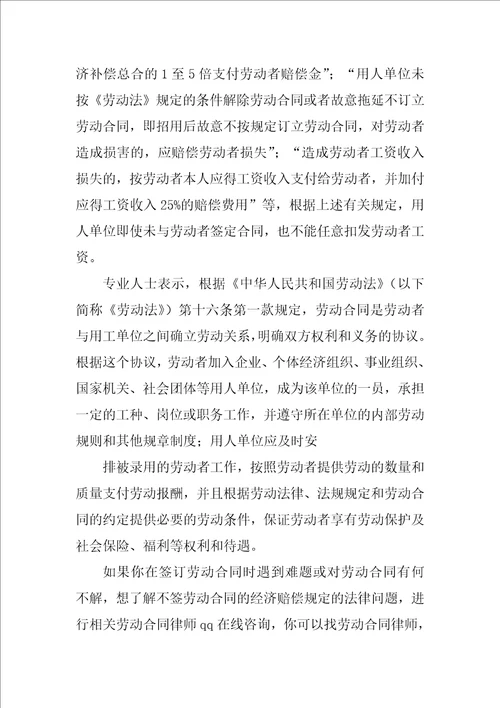 用工单位不签用工合同如何赔偿