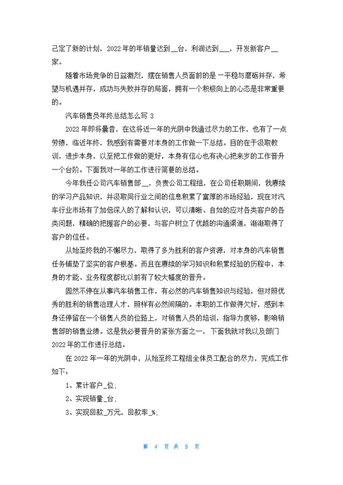 汽车销售员年终总结怎么写5篇
