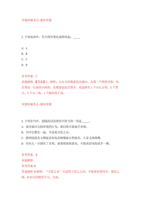 柳州工业博物馆公开招考事业单位合同制工作人员模拟含答案模拟考试练习卷第6版