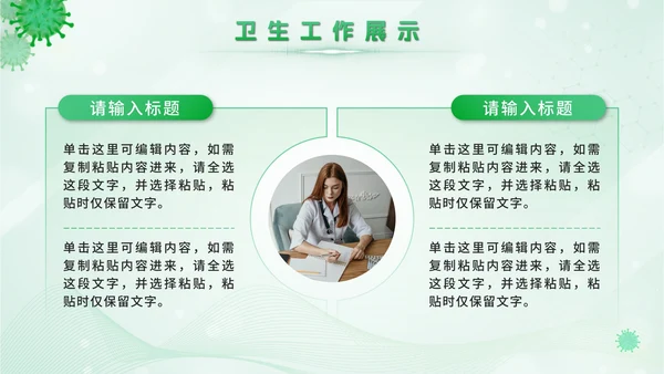 绿色卫生站医学报告PPT模板