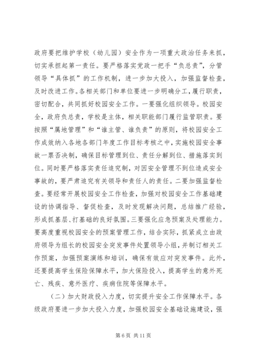 副书记在校园安全现场会发言.docx