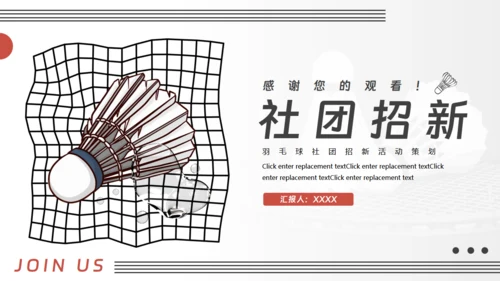 羽毛球运动社团招新通用PPT模板