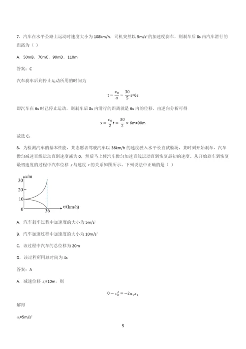 20xx年高中物理必修一第二章匀变速直线运动的研究(二十六).docx