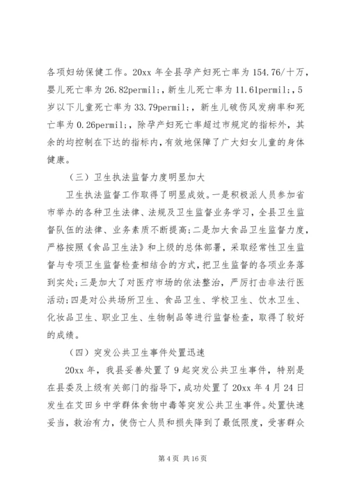 卫生工作会议讲话(3).docx