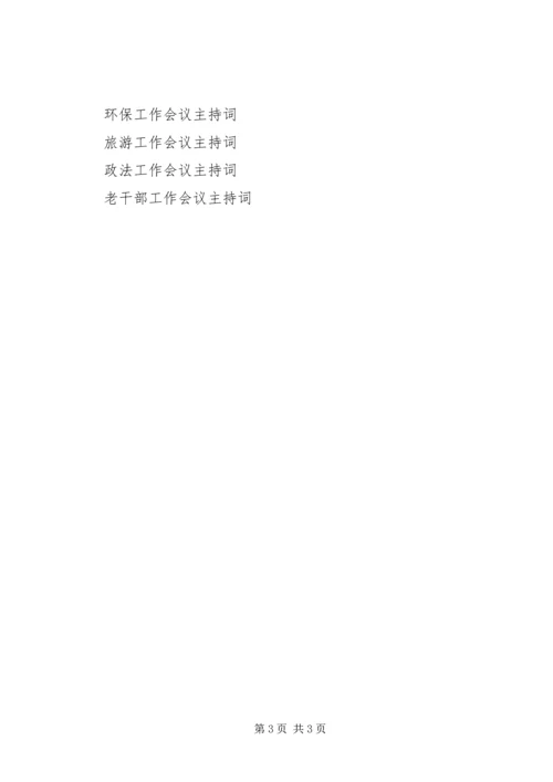 初一年级开学工作会议主持词 (2).docx
