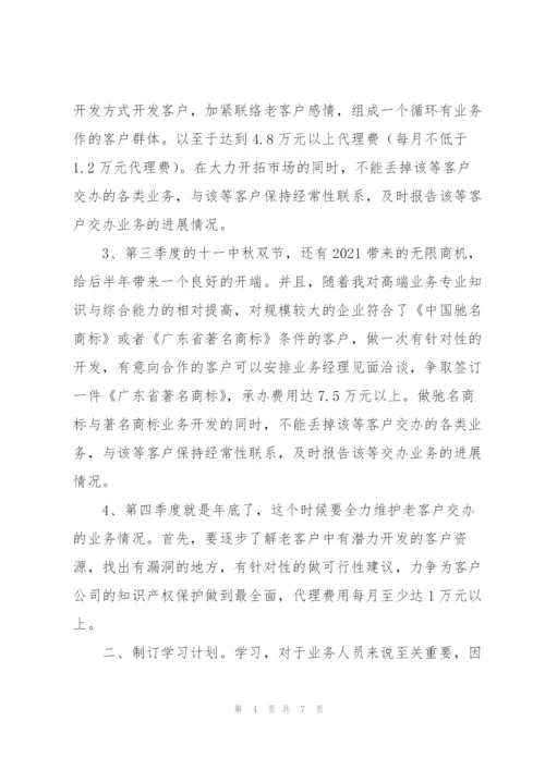 销售员月工作计划三篇.docx