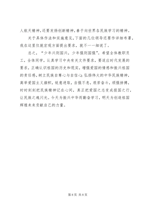 学校弘扬和培育民族精神活动月动员报告 (5).docx