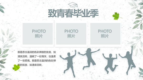 致青春毕业季青春毕业纪念册PPT