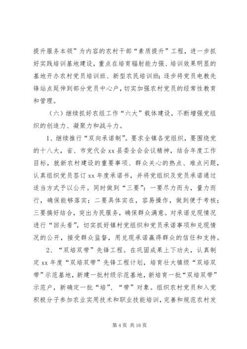 乡镇年度农村基层组织建设工作计划.docx