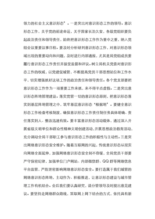 在全市城管党建、党风廉政建设、意识形态和安全生产工作会议上的讲话.docx