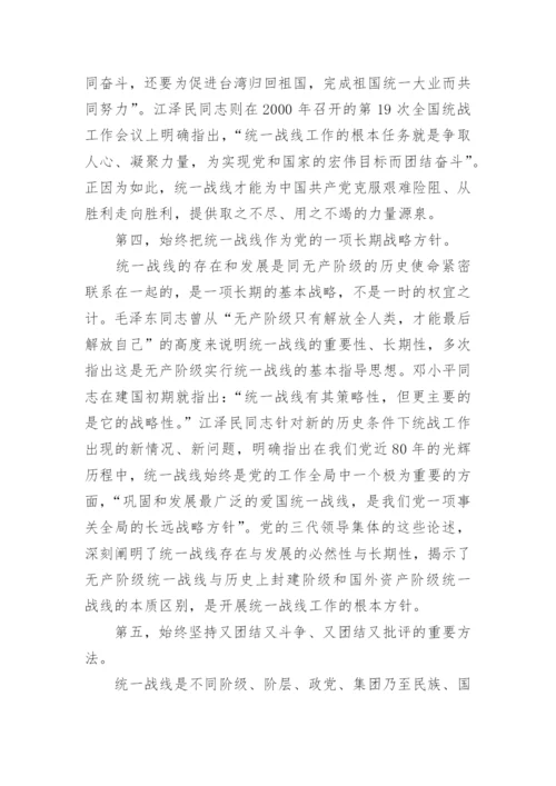 论毛泽东的统一战线思想内容论文.docx