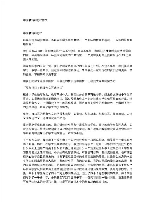 中国梦“我的梦作文