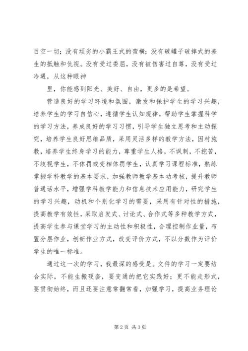 学校管理标准》心得尹丽萍 (2).docx