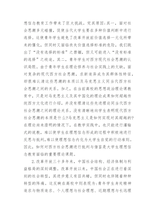 浅谈我的教育理想论文.docx