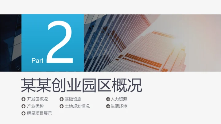 商业融资投资指南PPT模板