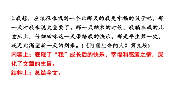 七年级语文上册第三单元复习要点 课件