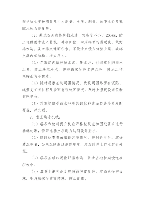 施工企业防汛应急处置预案.docx