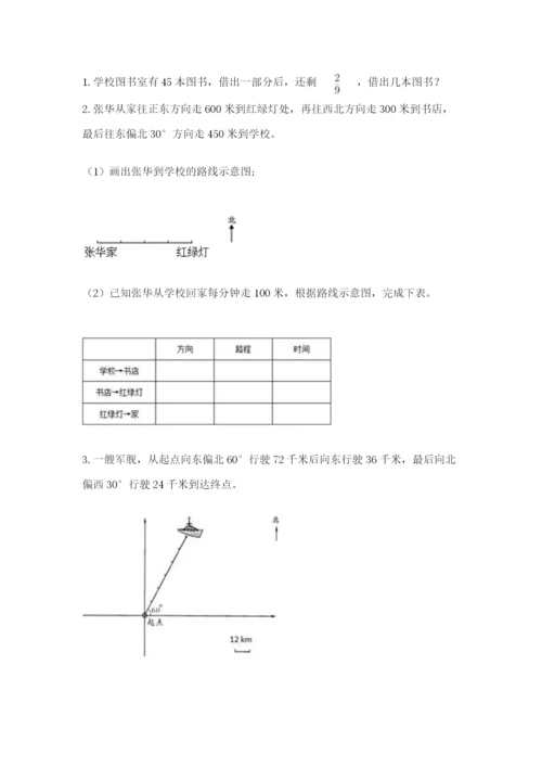 人教版六年级上册数学期中测试卷及参考答案【培优a卷】.docx