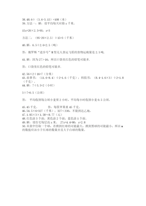 小学五年级数学应用题大全及下载答案.docx