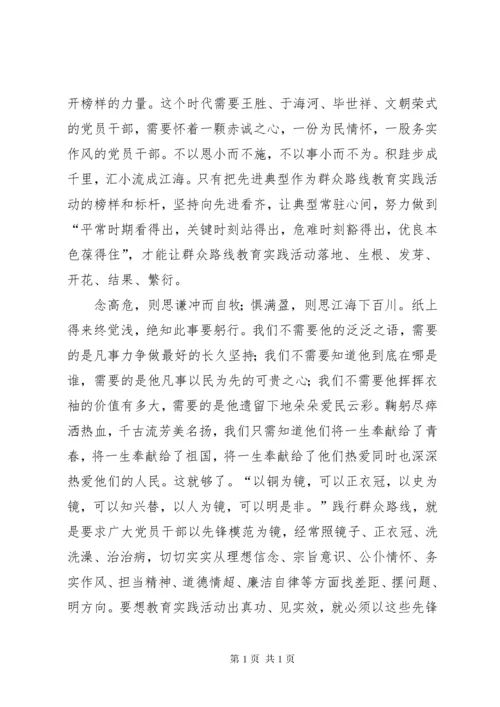 向模范学习心得体会 (2).docx